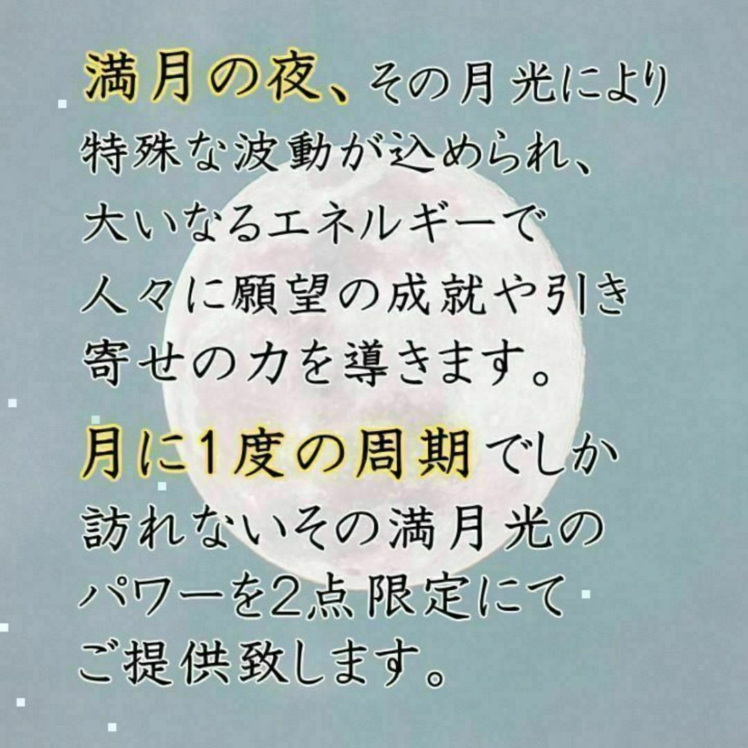 【本格祈祷 満月光開運】開運 金運願望成就 人縁結び 厄縁切り 霊視占い お守り ハンドメイドのハンドメイド その他(その他)の商品写真