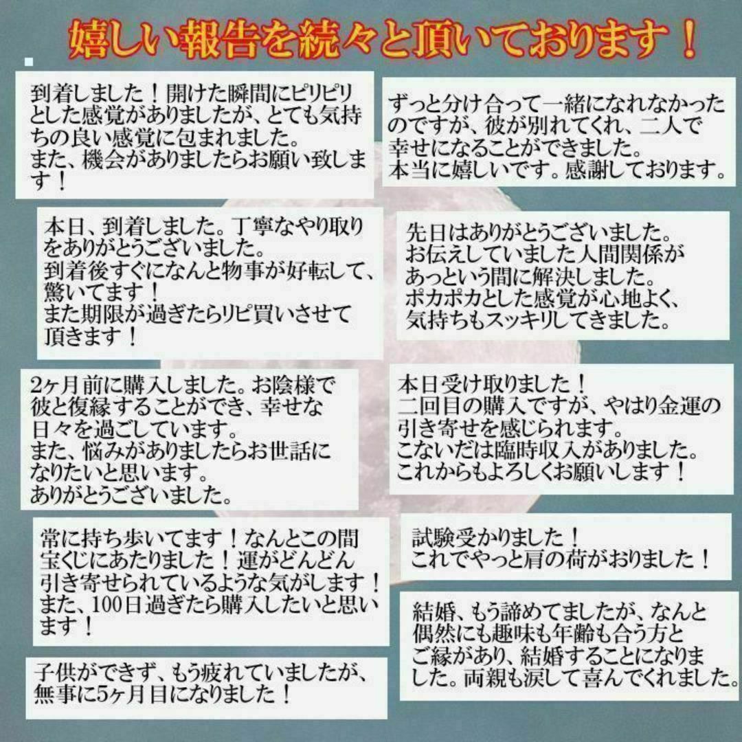 【本格祈祷 満月光開運】開運 金運願望成就 人縁結び 厄縁切り 霊視占い お守り ハンドメイドのハンドメイド その他(その他)の商品写真