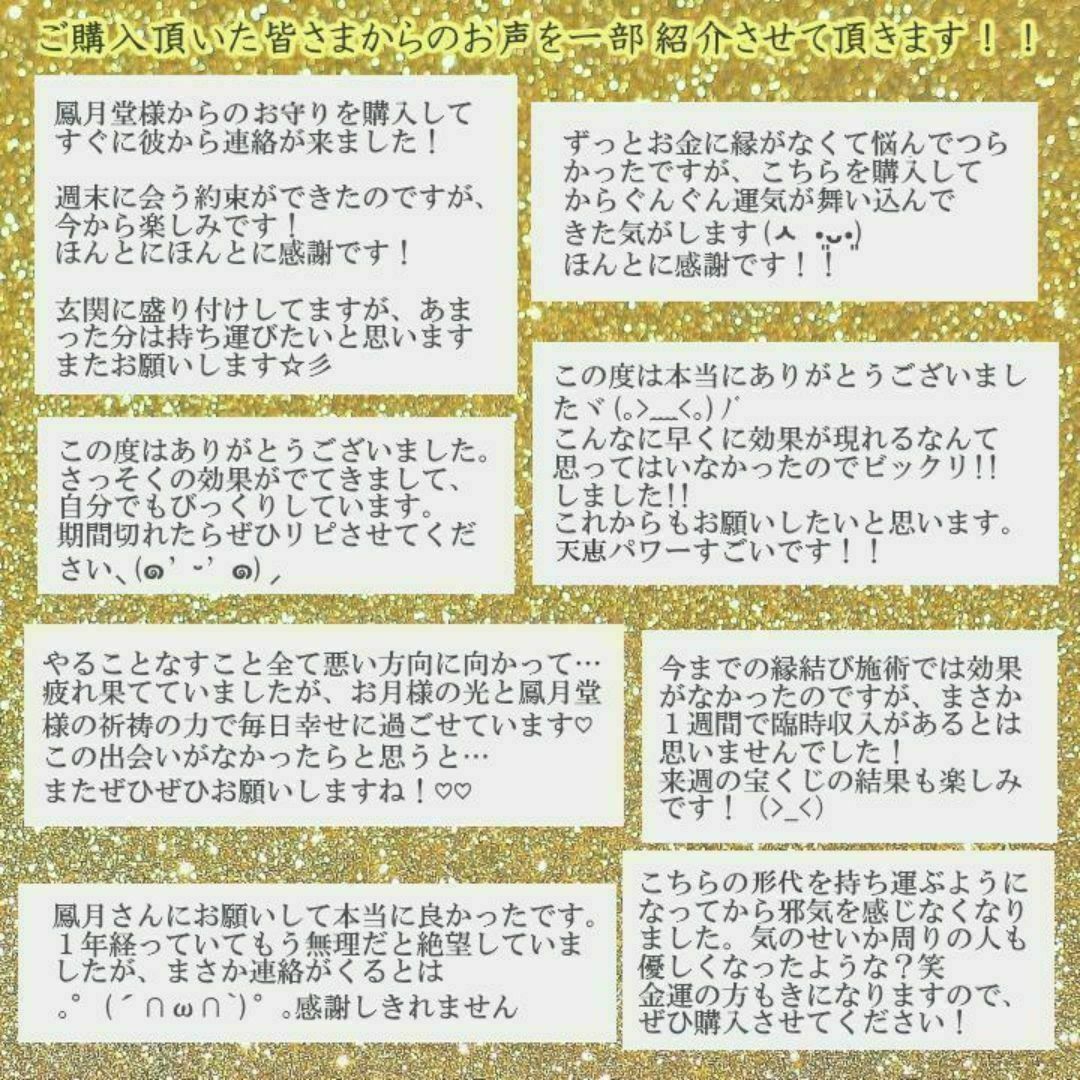 【本格祈祷 満月光開運】開運 金運願望成就 人縁結び 厄縁切り 霊視占い お守り ハンドメイドのハンドメイド その他(その他)の商品写真