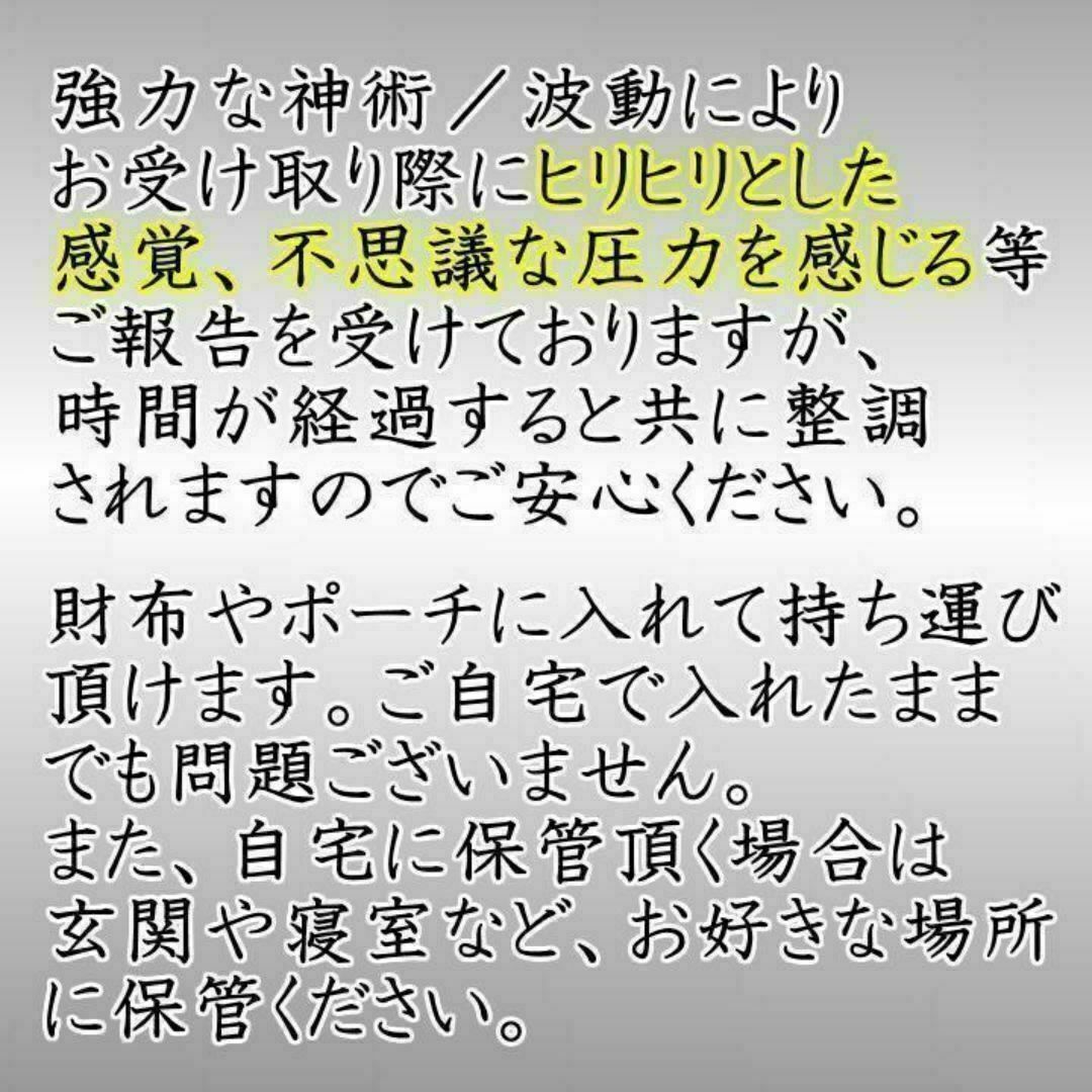 【本格祈祷 満月光開運】開運 金運願望成就 人縁結び 厄縁切り 霊視占い お守り ハンドメイドのハンドメイド その他(その他)の商品写真