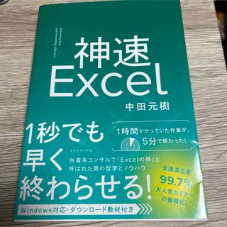 神速Ｅｘｃｅｌ(コンピュータ/IT)