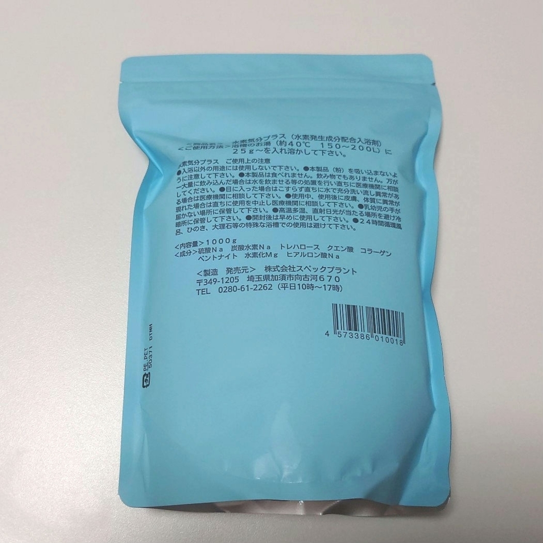 水素気分プラス 1kg パック（40回分） コスメ/美容のボディケア(入浴剤/バスソルト)の商品写真