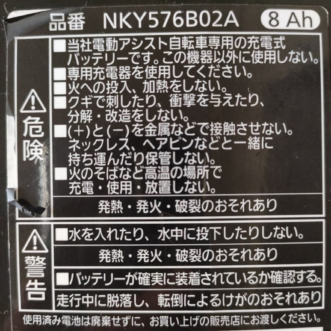 Panasonic 電動アシスト自転車用8Ahリチウム充電池NKY576B02A Panasonic 電動アシスト自転車用8Ahリチウム充電池NKY576B02A