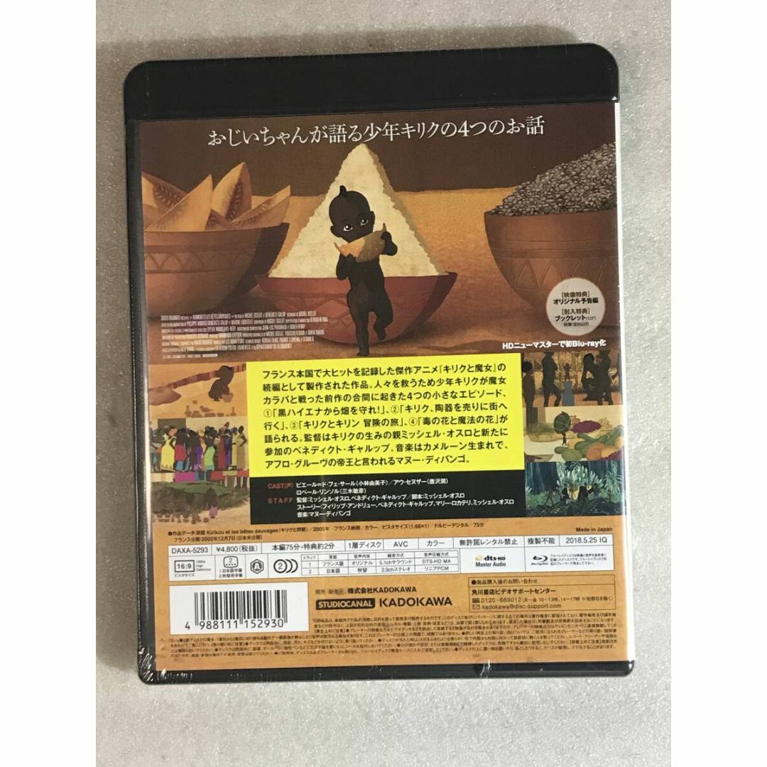 ブルーレイ新品☆ キリクと魔女2 4つのちっちゃな大冒険 管理レ箱 エンタメ/ホビーのDVD/ブルーレイ(アニメ)の商品写真