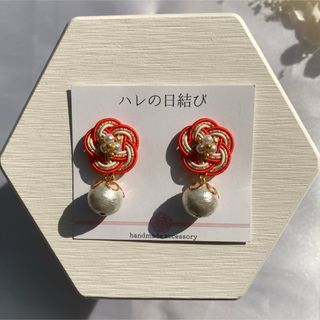 水引ピアス　ひとつぶ小梅コットンパール　オレンジ×アイボリー　結婚式　成人式(ピアス)