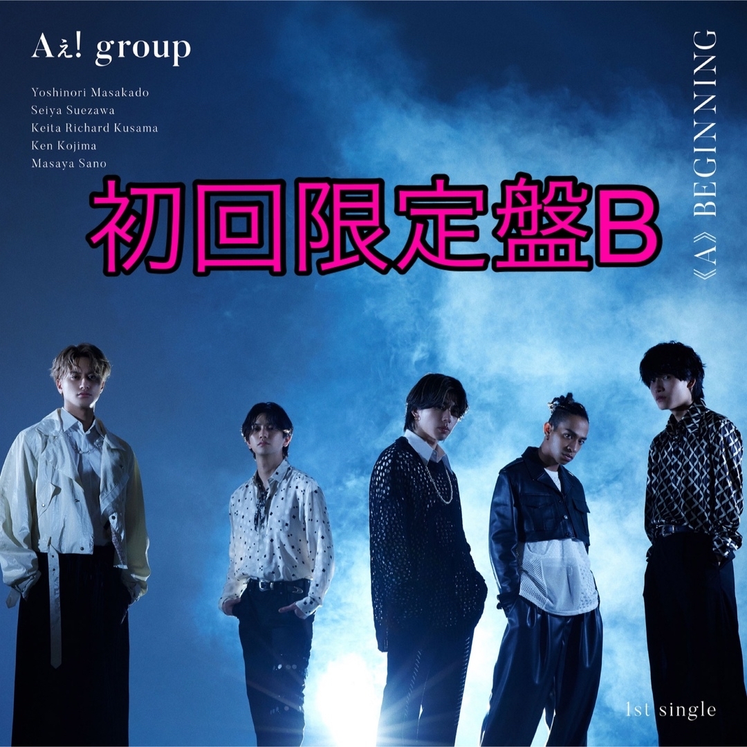 Aぇ! group 《A》BEGINNING CD 初回限定盤B 通常盤 エンタメ/ホビーのタレントグッズ(アイドルグッズ)の商品写真