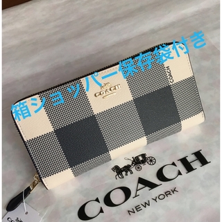 コーチ(COACH)の新品未使用　COACHコーチ　長財布　レディース　ラウンドファスナー チェック(財布)