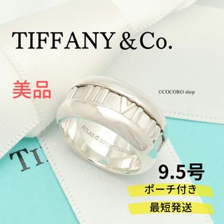 ティファニー(Tiffany & Co.)の【美品】TIFFANY＆Co. アトラス リング(リング(指輪))