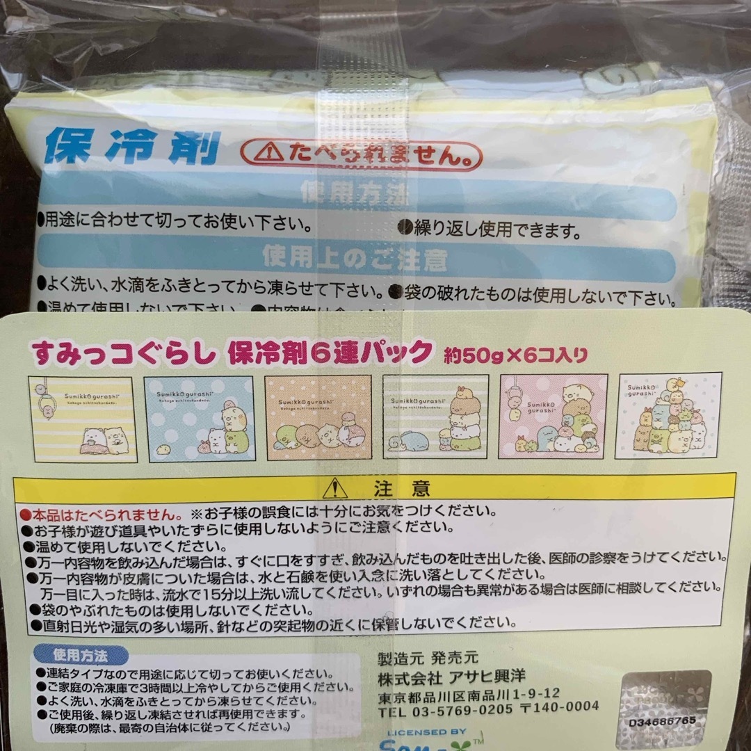 サンエックス(サンエックス)のすみっコぐらし　保冷剤　6連パック　お弁当　幼稚園　保育園 インテリア/住まい/日用品のキッチン/食器(弁当用品)の商品写真