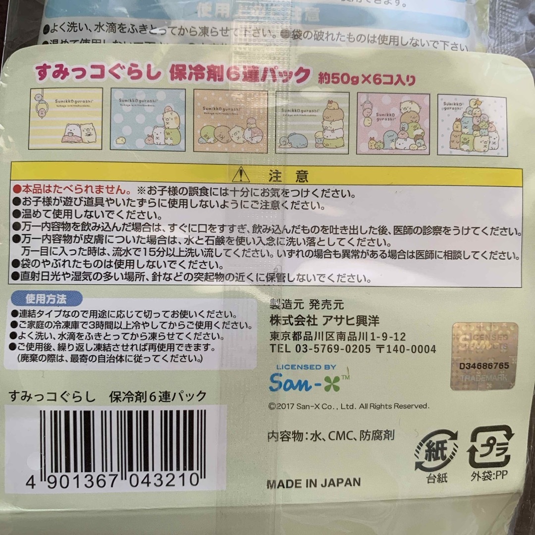 サンエックス(サンエックス)のすみっコぐらし　保冷剤　6連パック　お弁当　幼稚園　保育園 インテリア/住まい/日用品のキッチン/食器(弁当用品)の商品写真