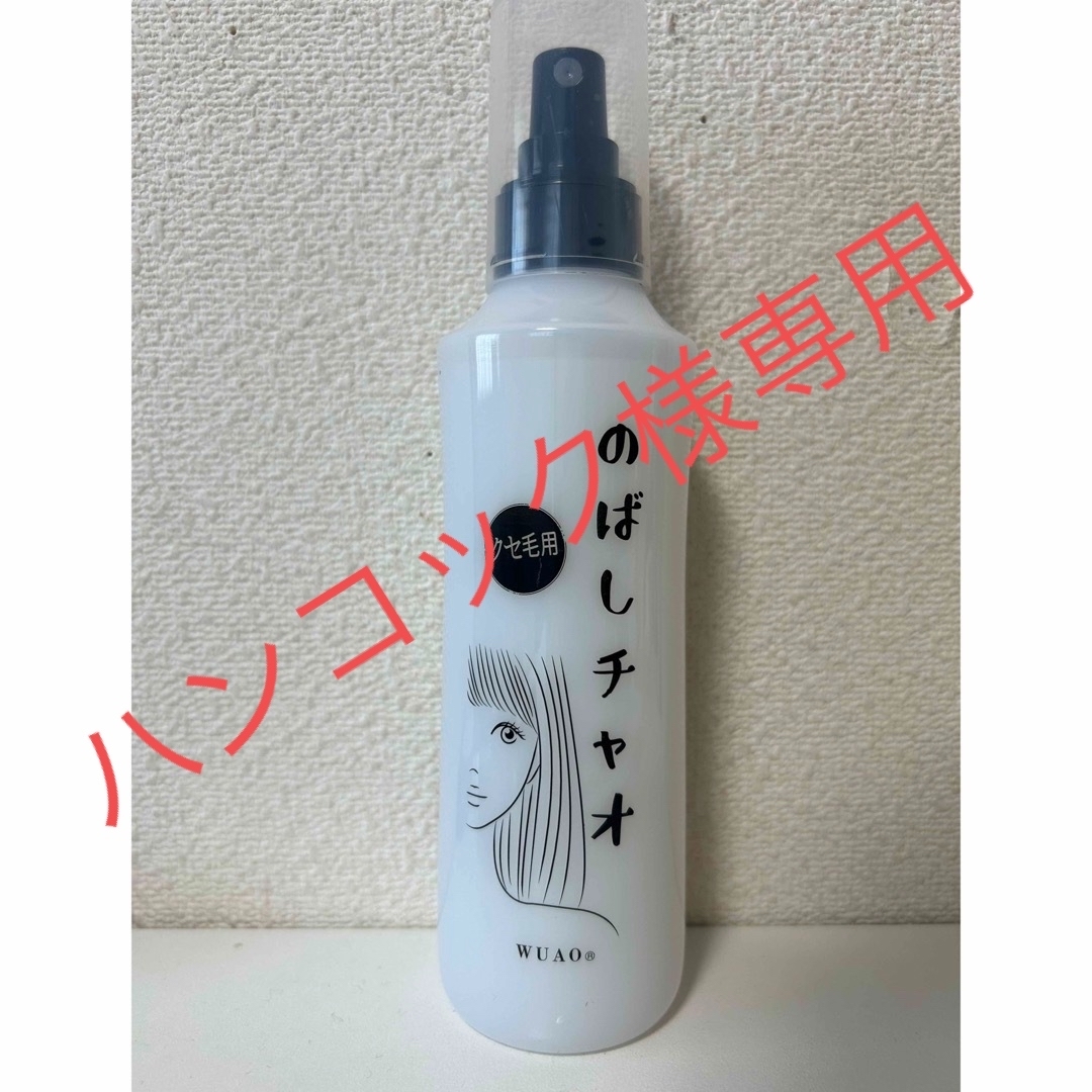 ウアオ のばしチャオ ローション 200ml コスメ/美容のヘアケア/スタイリング(トリートメント)の商品写真