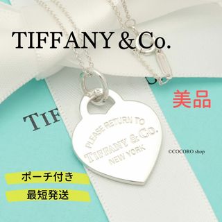 ティファニー(Tiffany & Co.)の【美品】TIFFANY&Co. リターントゥ ハート タグ ネックレス(ネックレス)