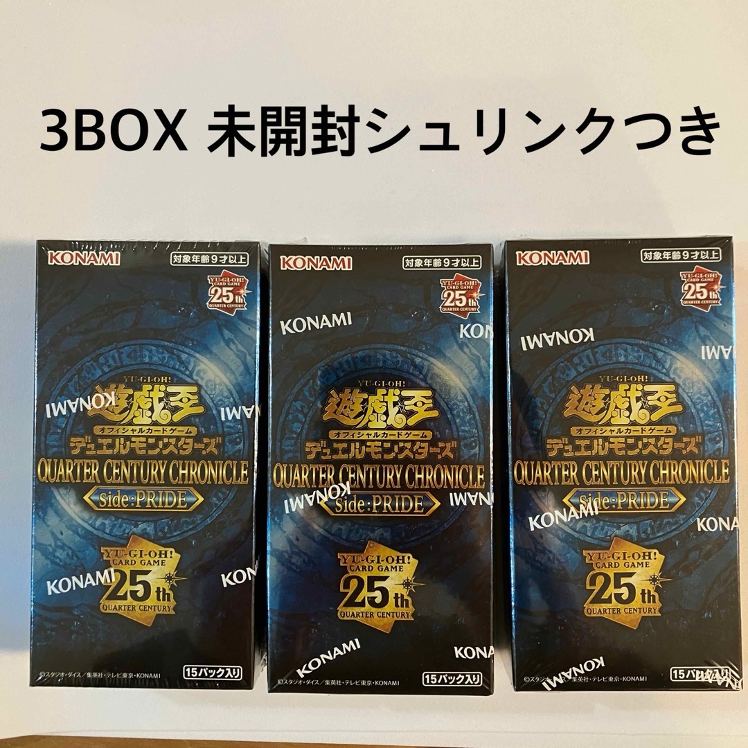 遊戯王(ユウギオウ)のQUARTERCENTURY CHRONICLE side:PRIDE 3BOX エンタメ/ホビーのトレーディングカード(その他)の商品写真