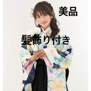 キョウエツ(KYOETSU)のキョウエツ　袴セット　美品　髪飾りセット(和服/着物)