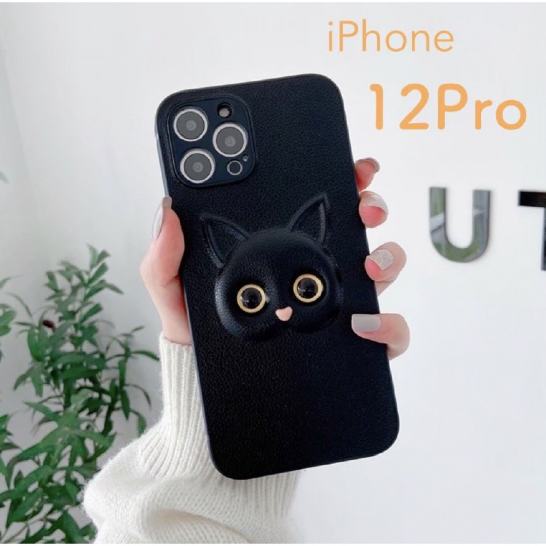 【特価☆早い者勝ち❗️iPhone12Pro 猫　ケース　ブラック　黒】 スマホ/家電/カメラのスマホアクセサリー(iPhoneケース)の商品写真