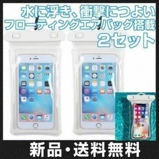 2個セット 水に浮く スマホ 防水ケース 白色 IPX8 ネックストラップ付(iPhoneケース)