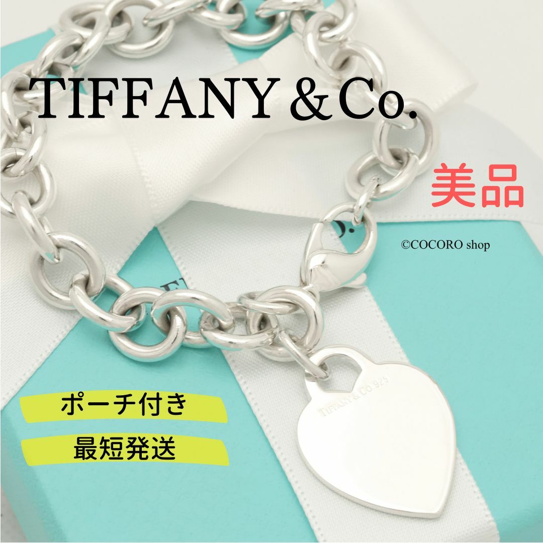 Tiffany & Co.(ティファニー)の【美品】TIFFANY&Co. ハート タグ チェーン ブレスレット レディースのアクセサリー(ブレスレット/バングル)の商品写真