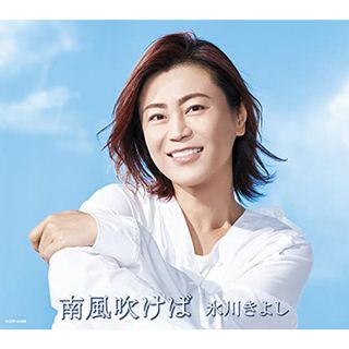 (CD)南風吹けば 〔Bタイプ〕／氷川きよし(演歌)