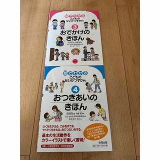 絵でわかるこどものせいかつずかん　3&４(絵本/児童書)