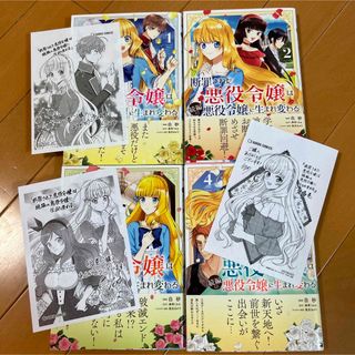 断罪された悪役令嬢は続編の悪役令嬢に生まれ変わる  1〜4巻セット(少女漫画)