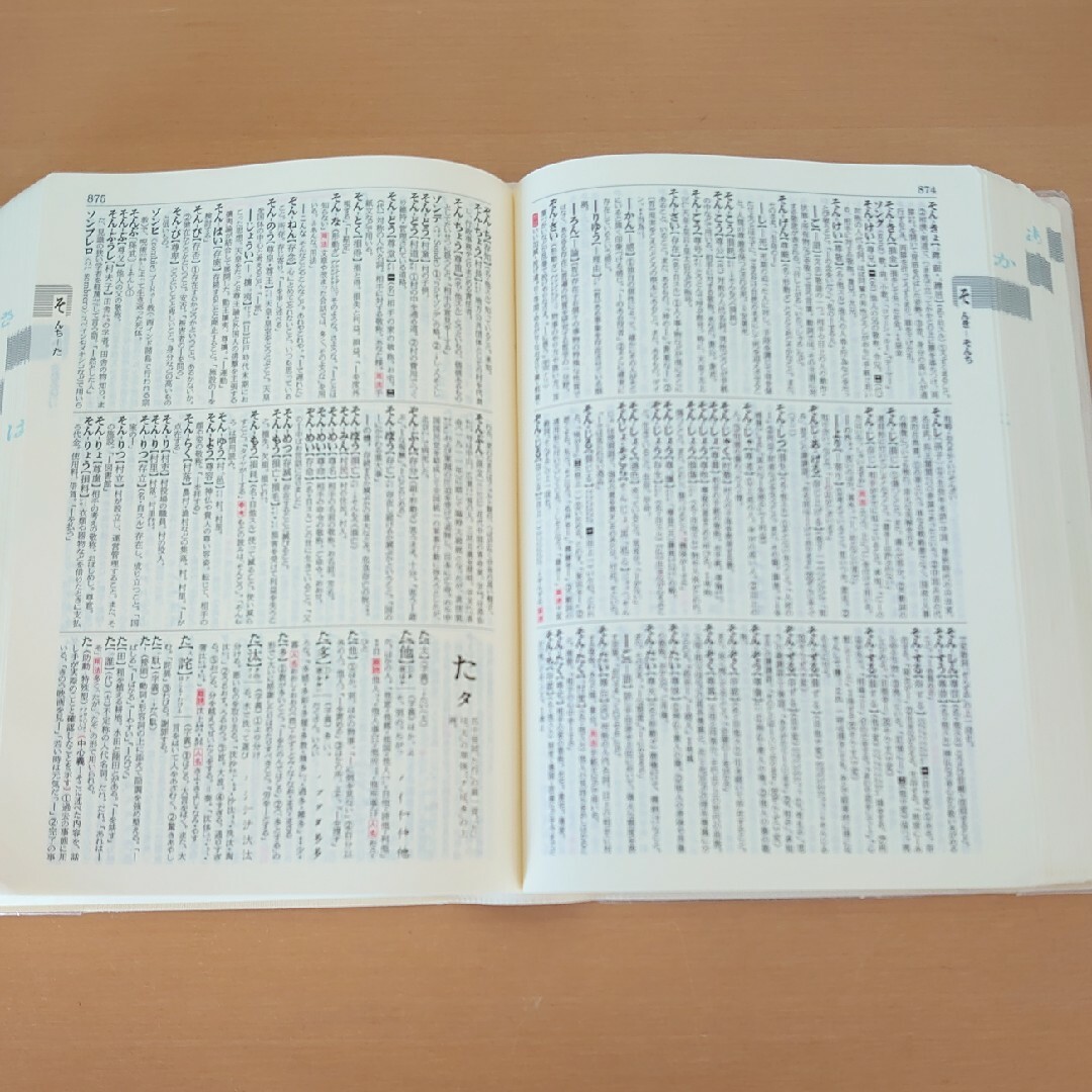 旺文社(オウブンシャ)の旺文社国語辞典 エンタメ/ホビーの本(語学/参考書)の商品写真