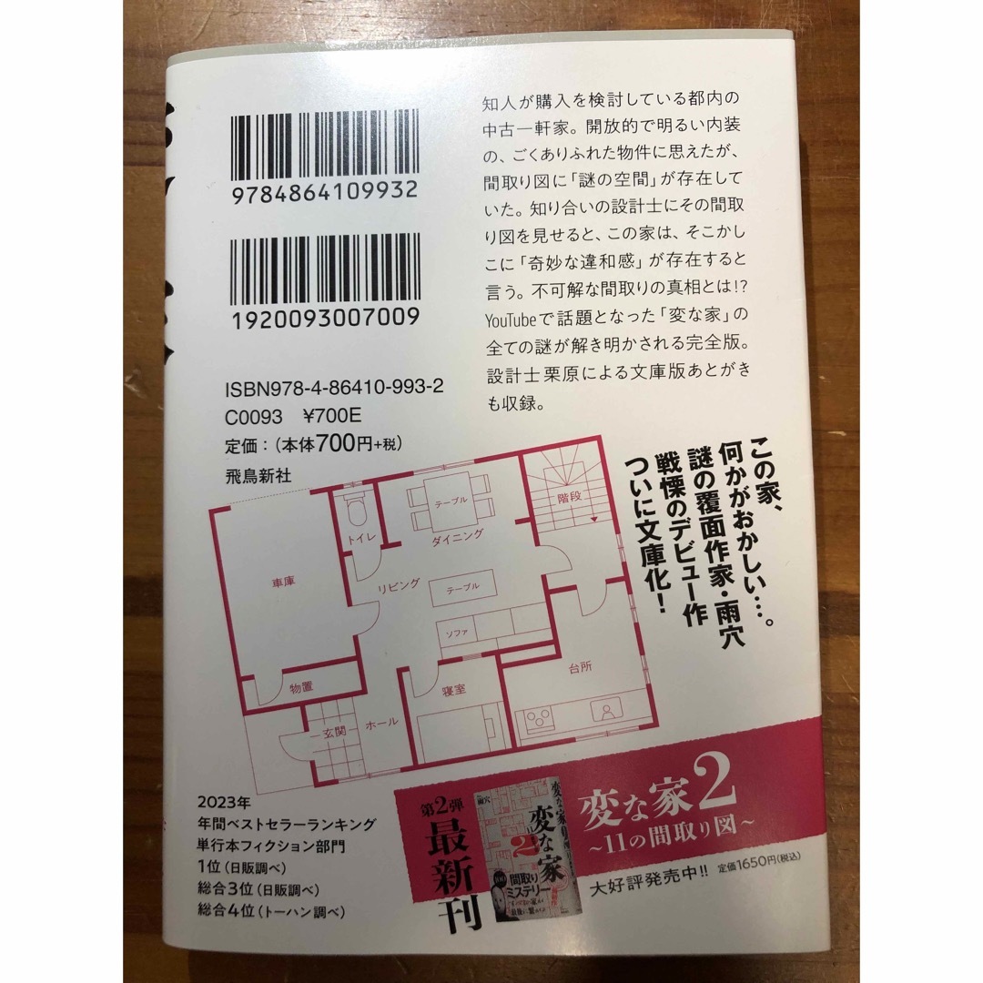 変な家 エンタメ/ホビーの本(その他)の商品写真