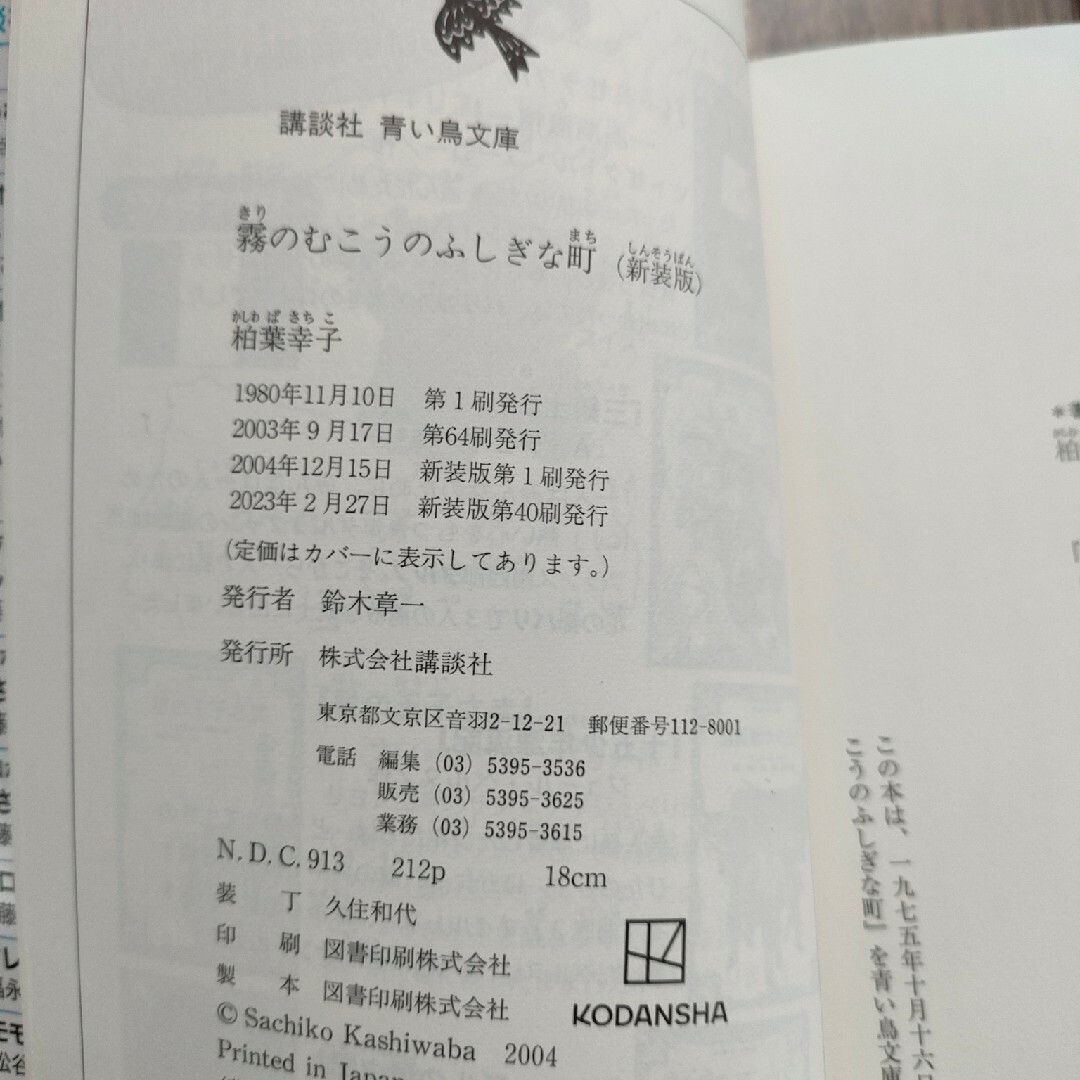 講談社(コウダンシャ)の2冊セット/霧のむこうのふしぎな町.私立探検家学園1 エンタメ/ホビーの本(絵本/児童書)の商品写真