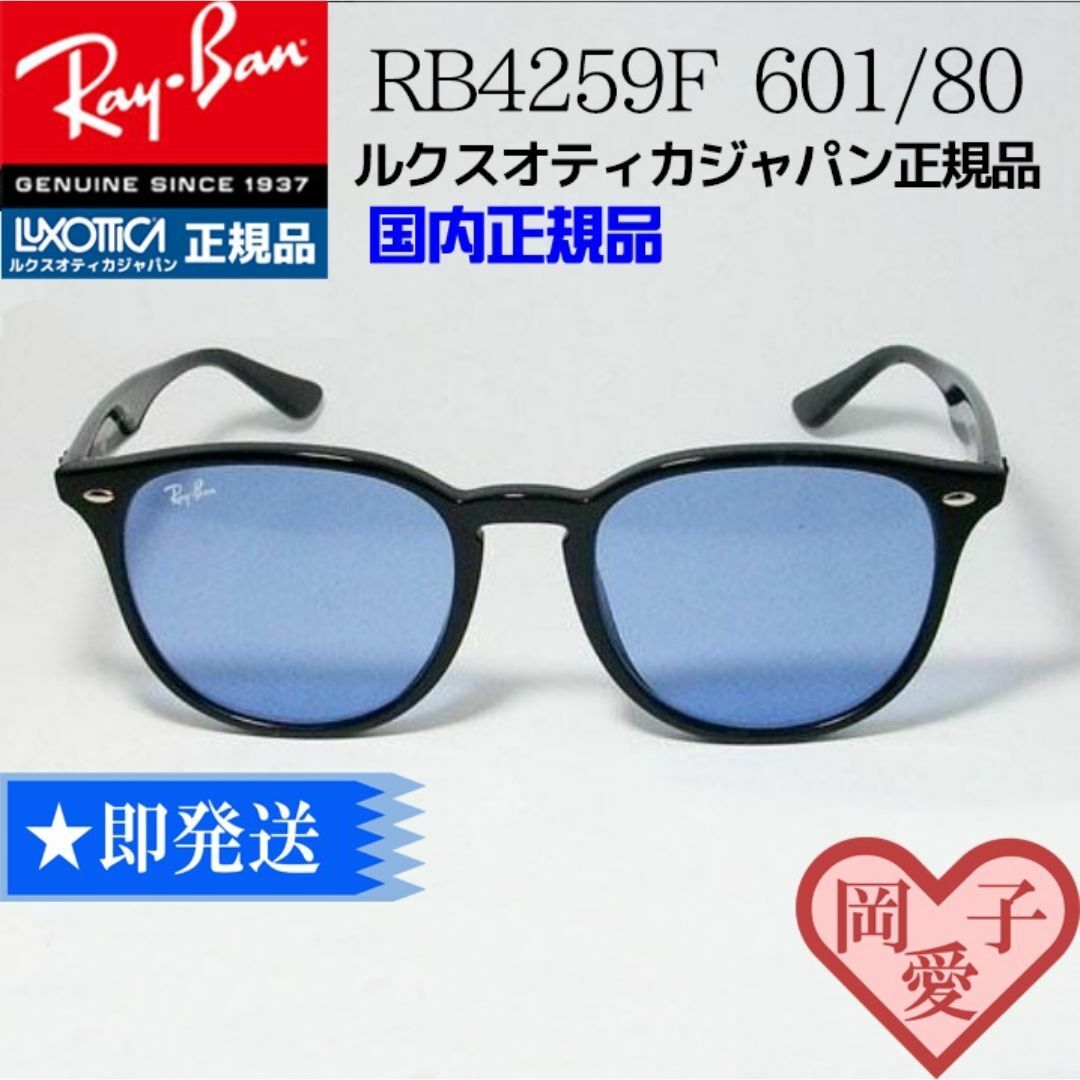 Ray-Ban(レイバン)の★RB4259F-60180★ レイバン サングラス 正規アジアン ライトブルー メンズのファッション小物(サングラス/メガネ)の商品写真