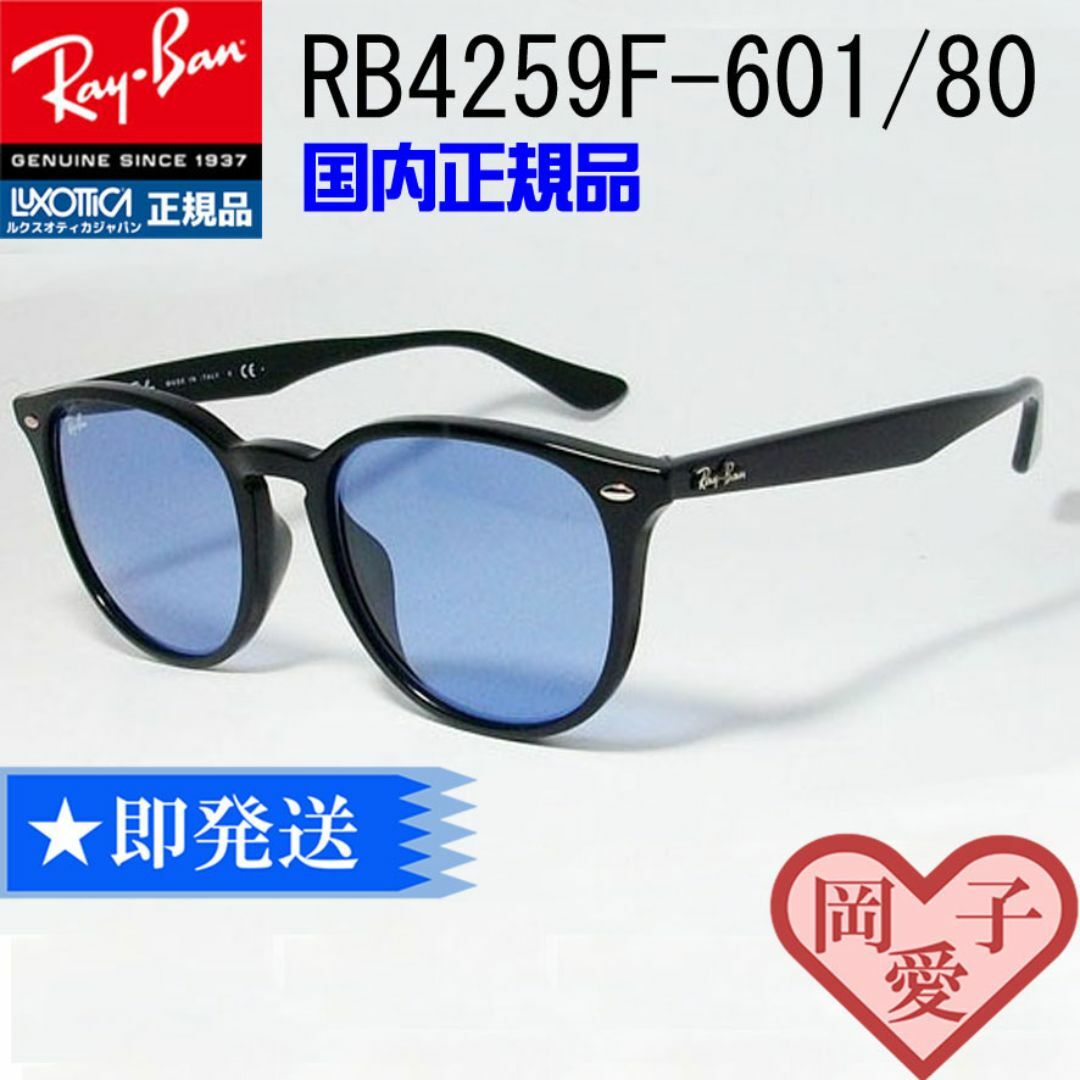 Ray-Ban(レイバン)の★RB4259F-60180★ レイバン サングラス 正規アジアン ライトブルー メンズのファッション小物(サングラス/メガネ)の商品写真