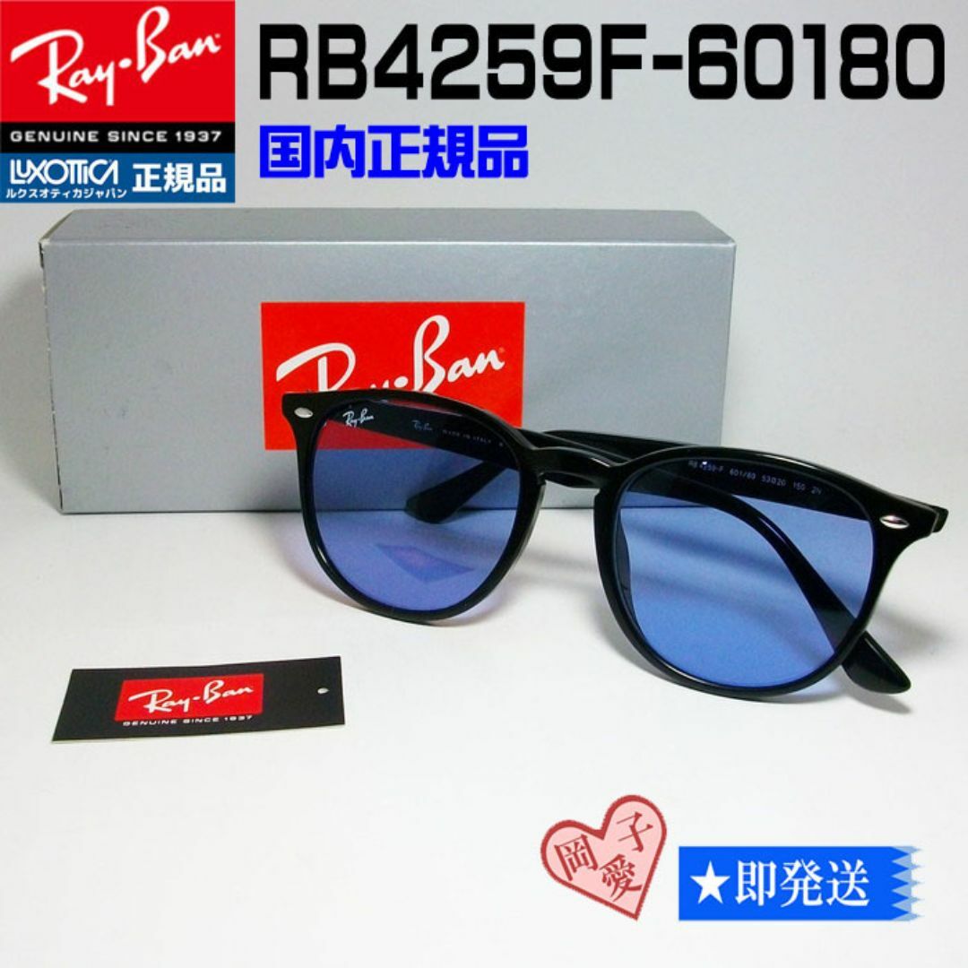 Ray-Ban(レイバン)の★RB4259F-60180★ レイバン サングラス 正規アジアン ライトブルー メンズのファッション小物(サングラス/メガネ)の商品写真