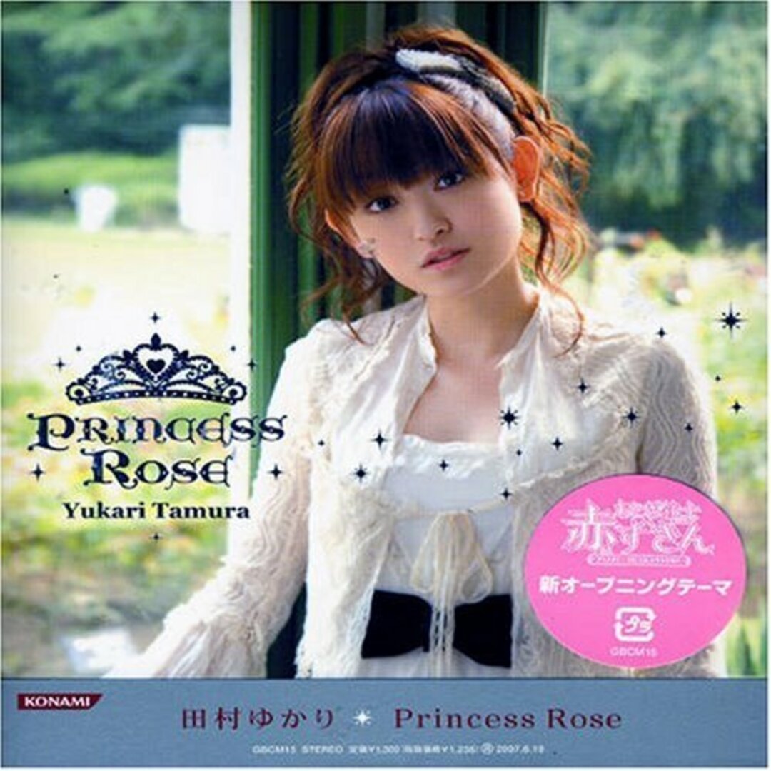 (CD)Princess Rose／田村ゆかり、橋本由香利、河野伸、太田雅友、三井ゆきこ、大津美紀、ふじのマナミ エンタメ/ホビーのCD(ポップス/ロック(邦楽))の商品写真