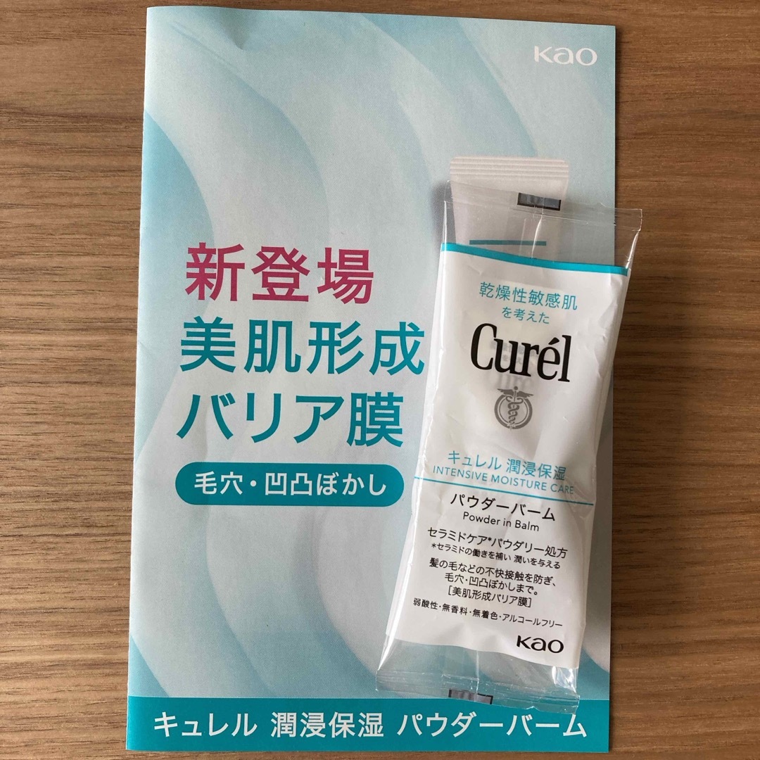 Curel(キュレル)の花王　キュレル　パウダーバーム コスメ/美容のスキンケア/基礎化粧品(フェイスクリーム)の商品写真