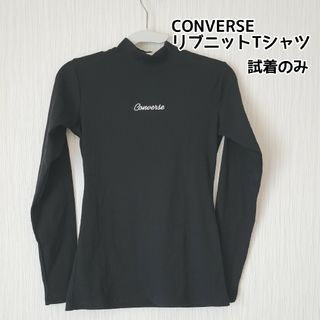 コンバース(CONVERSE)のコンバース リブニット ハイネック ロンT(カットソー(長袖/七分))