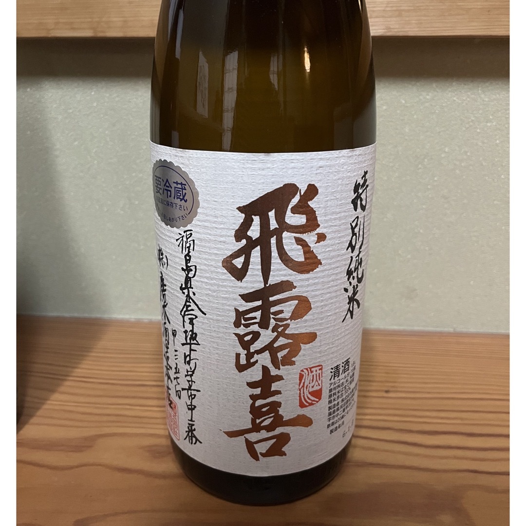 飛露喜(ヒロキ)の飛露喜 特別純米 最新4月B 食品/飲料/酒の酒(日本酒)の商品写真