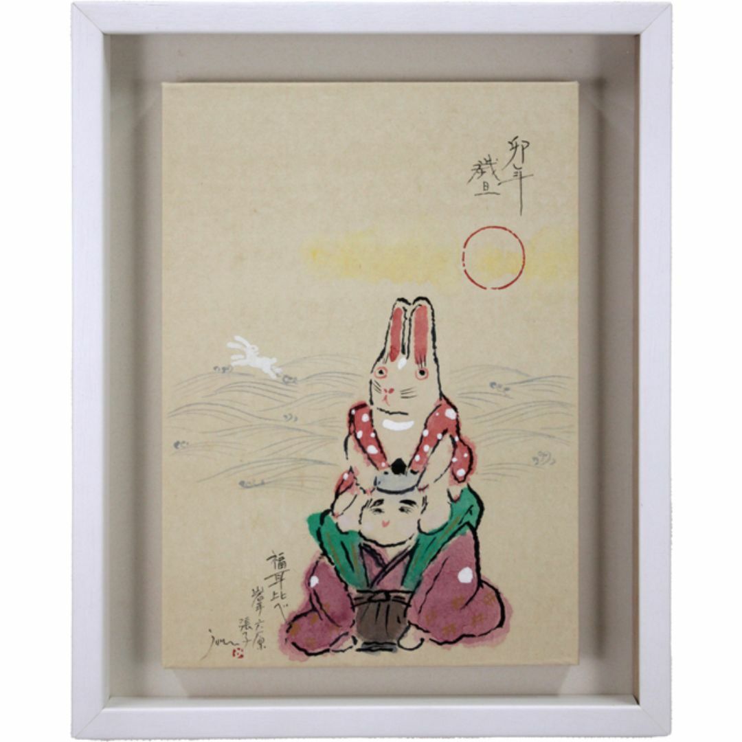 【超安い】 天野純男『卯年歳旦』水墨画【真作保証】 絵画 絵画+タペストリー