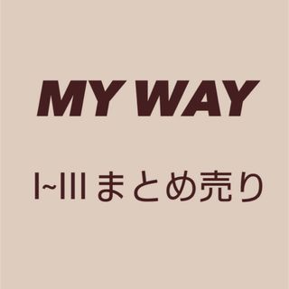 サンセイドウジツギョウ(三省堂実業)のMYWAY (語学/参考書)