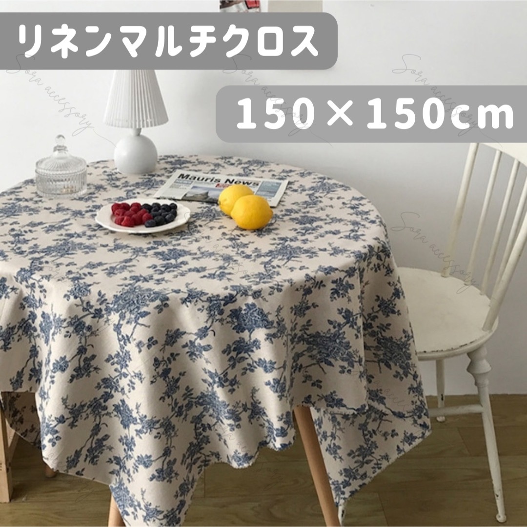 リネン マルチクロス テーブルクロス 150×150cm ブルー フラワー 韓国 インテリア/住まい/日用品のキッチン/食器(テーブル用品)の商品写真