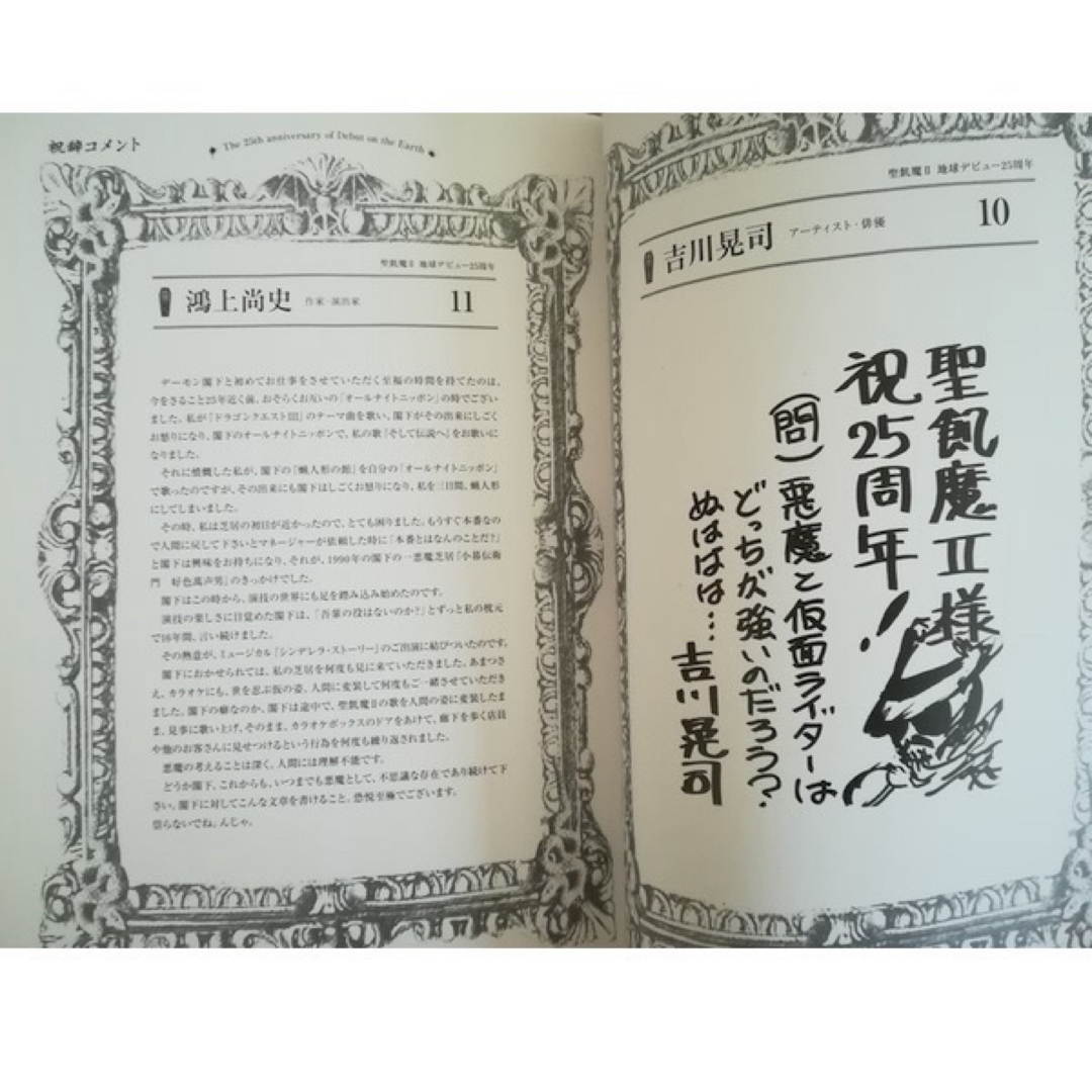 無冠の帝王聖飢魔Ⅱ-地球デビュー25周年の大検証-◆〒無料◆せいきまつ エンタメ/ホビーの本(アート/エンタメ)の商品写真