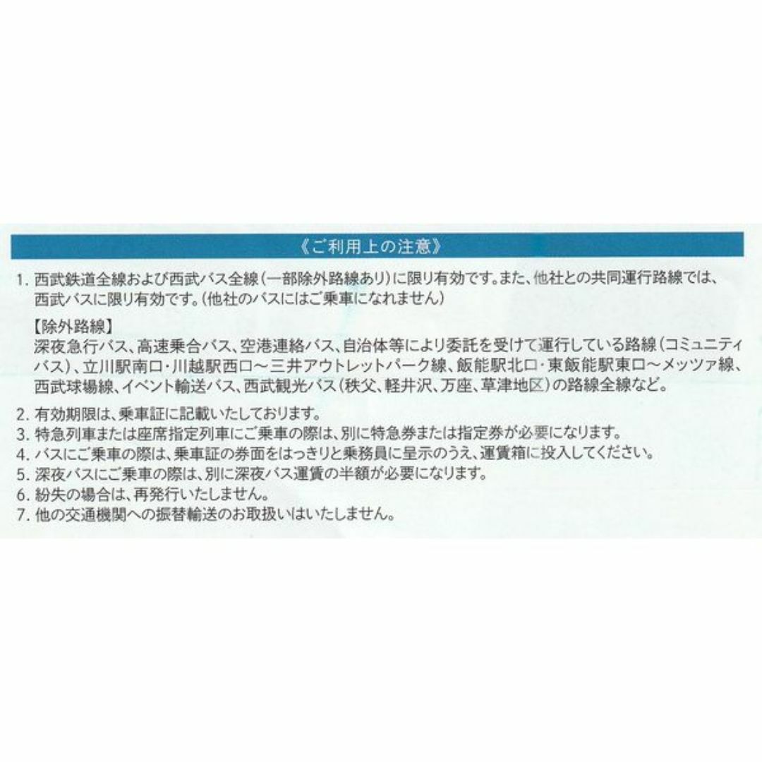 送料込、追跡有：西武鉄道、株主優待乗車証（きっぷ/切符）７枚 チケットの乗車券/交通券(鉄道乗車券)の商品写真