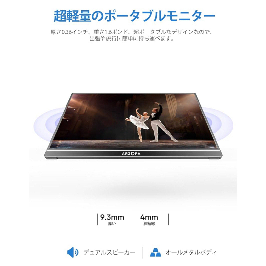 ARZOPA モバイルモニター 15.6インチ スマホ/家電/カメラのPC/タブレット(ディスプレイ)の商品写真