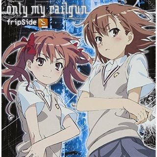 (CD)only my railgun TVアニメ「とある科学の超電磁砲」OPテーマ／fripSide(アニメ)