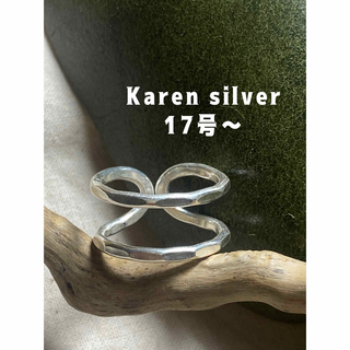 カレンシルバーツインリング二連Karen silver フリーサイズ指輪17号か(リング(指輪))