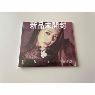 アイヴ(IVE)の IVE SWITCH デジパック　ウォニョン　新品未開封(K-POP/アジア)