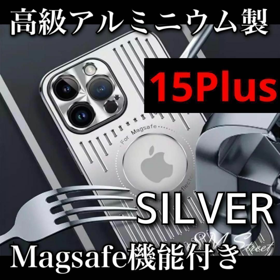 iPhone15Plus ケース　アルミニウム製 Magsafe　［シルバー］ スマホ/家電/カメラのスマホアクセサリー(iPhoneケース)の商品写真