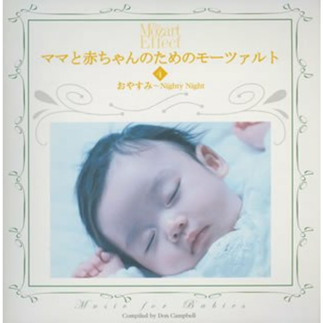 (CD)おやすみ Nighty Night／幼児用 エンタメ/ホビーのCD(アニメ)の商品写真