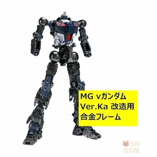 【TLX】MG νガンダム Ver.Ka用 合金フレーム TLX-02(その他)