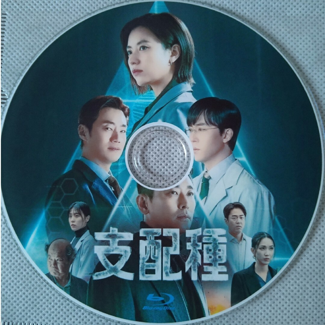 韓国ドラマ　支配種 エンタメ/ホビーのDVD/ブルーレイ(韓国/アジア映画)の商品写真