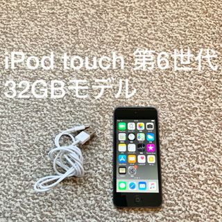 アイポッドタッチ(iPod touch)のiPod touch 6世代 32GB Appleアップル アイポッド 本体 X(ポータブルプレーヤー)