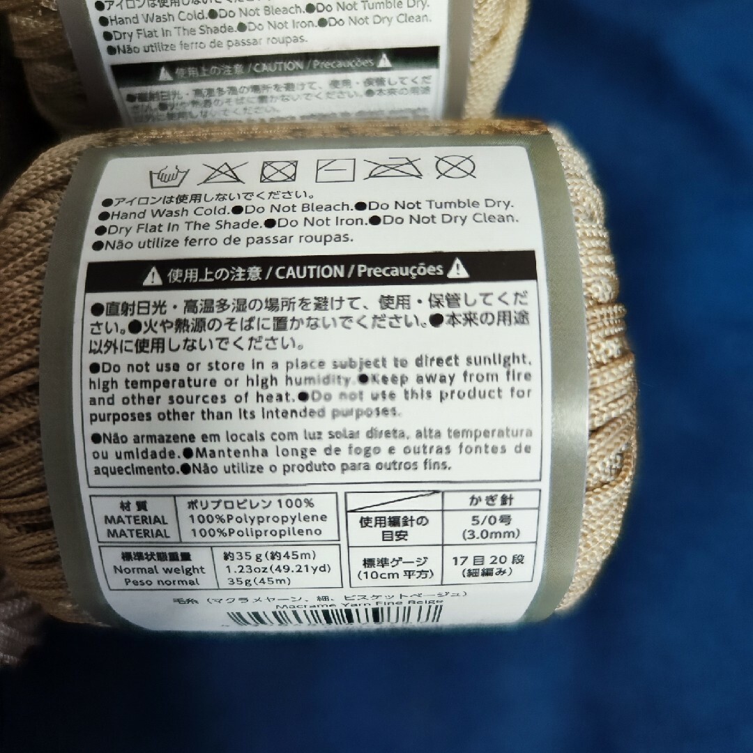 ダイソーマクラメヤーン　ビスケットベージュ6玉 ハンドメイドの素材/材料(生地/糸)の商品写真