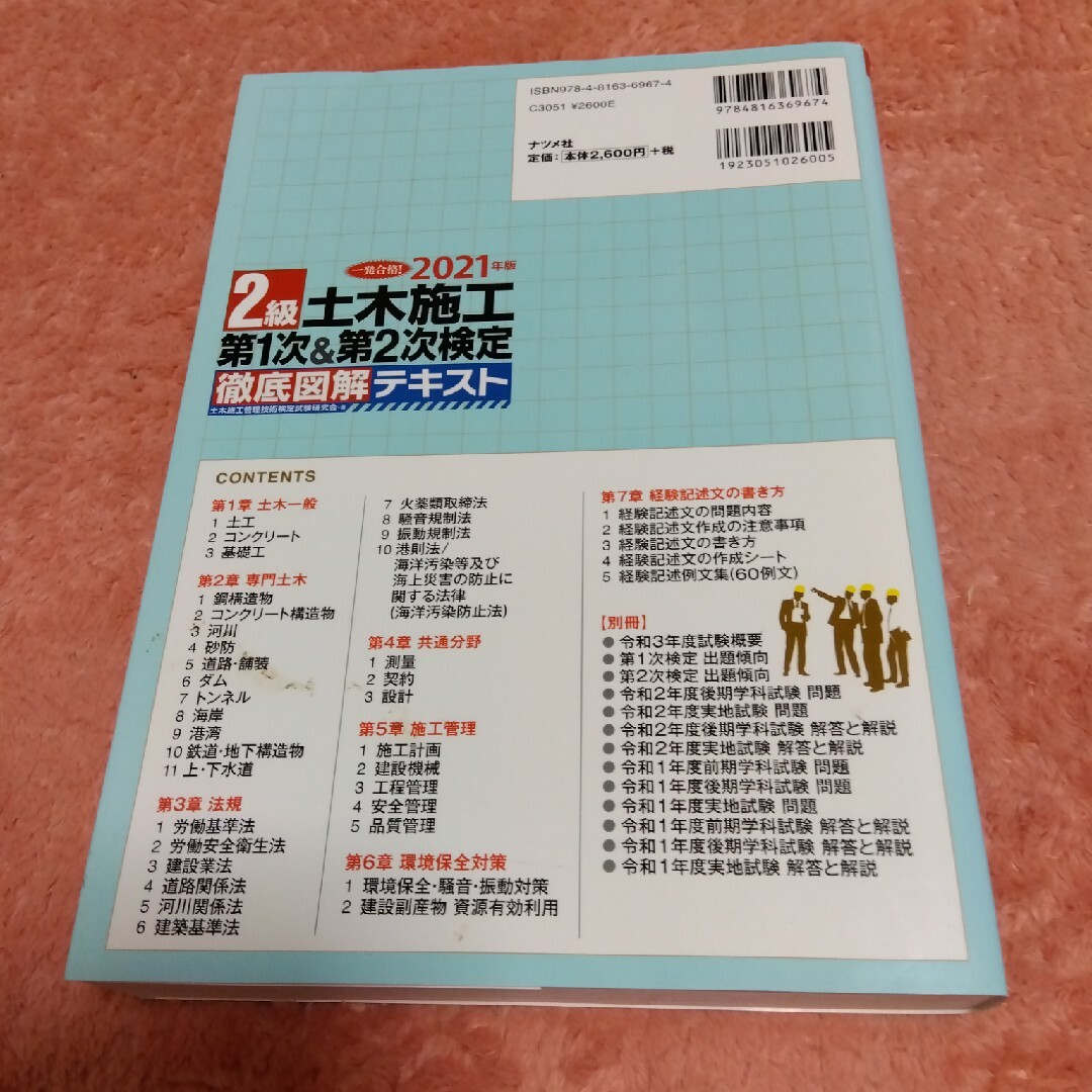 ２級土木施工第１次＆第２次検定徹底図解テキスト エンタメ/ホビーの本(科学/技術)の商品写真